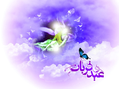  عيد قربان چه روزي است؟