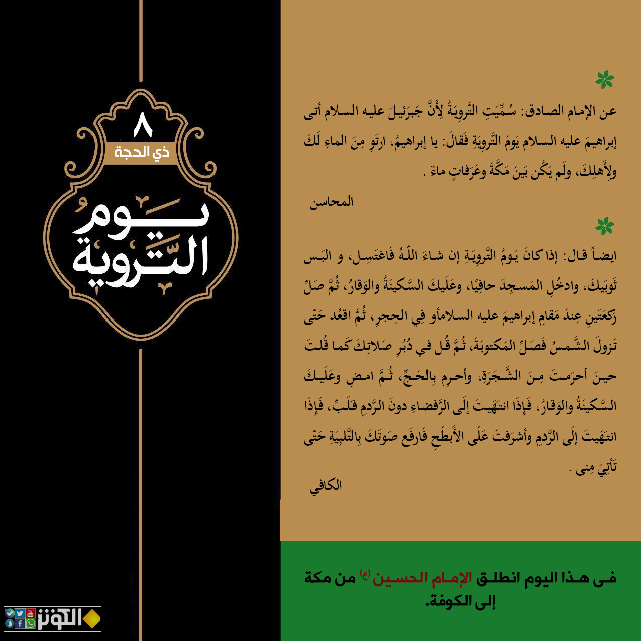لماذا سميت بيوم التروية؟