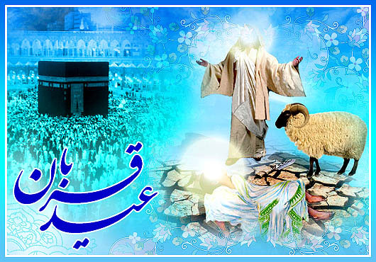دعا هنگام ذبح قرباني (زاد المعاد)