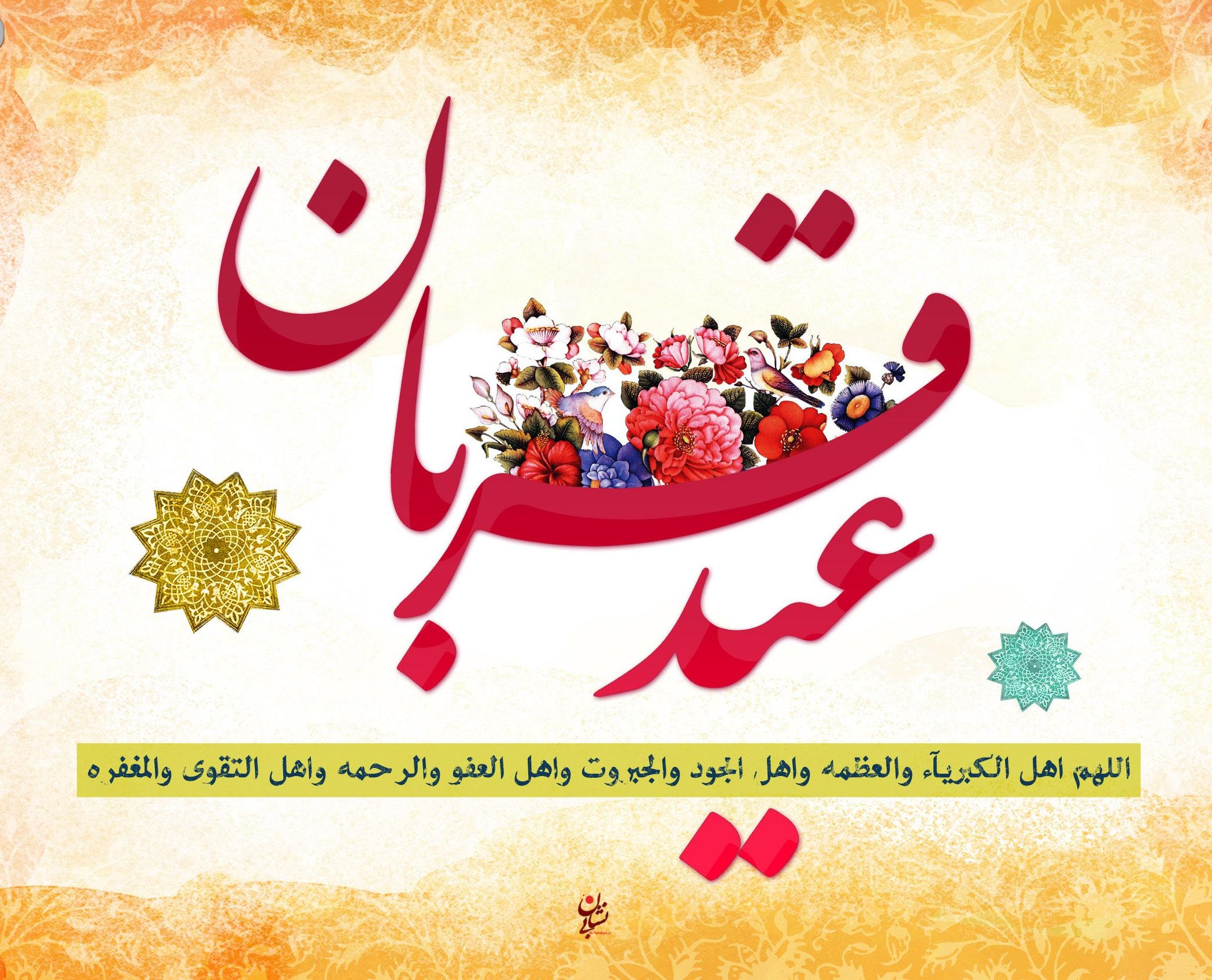 شب و روز عيد قربان چه اعمالي دارد؟