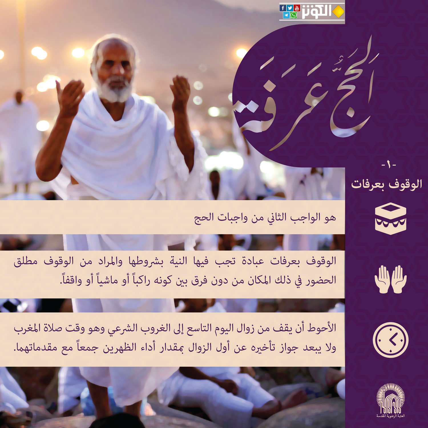 الحج عرفة