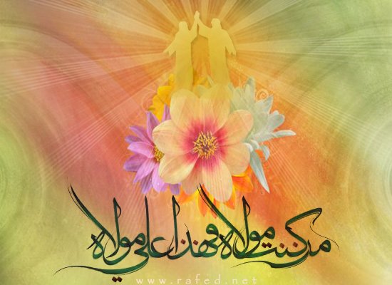 مسجات عيد الغدير .. أجمل رسائل تهنئة عيد الغدير 