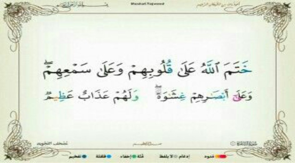 هل تعلم .. لماذا جاءت «قُلُوبُهُمْ» و«أَبْصَارُهُمْ» بصيغة الجمع و«سَمْعُهُمْ» بصيغة المفرد؟ 