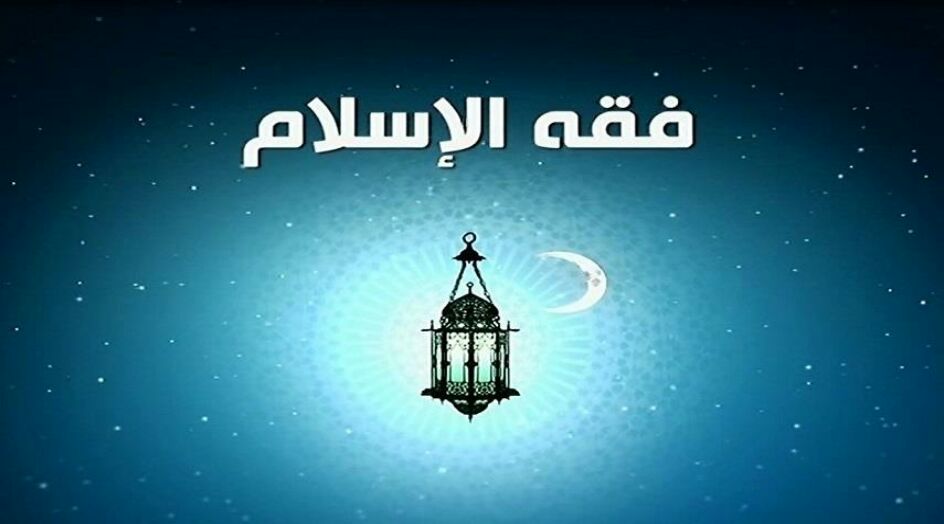 قناة الكوثر .. برنامج فقه الاسلام 