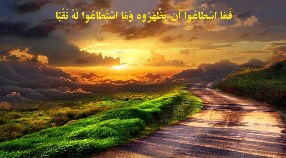 هل تعلم..ما الفرق بين كلمة اسطاعوا وكلمة إستطاعوا في الآية...؟