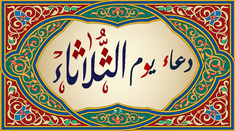 دُعاءُ يَوْمِ الثّلاثاء مكتوب.. دعاء عن الامام زين العابدين عليه السلام