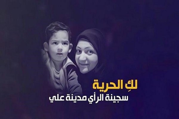  آل‌خليفه ۲ فعال زن بحريني را به زندان محكوم كرد