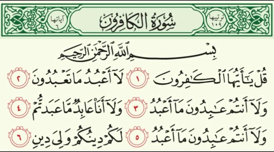 هل تعلم .. لماذا بدأت سّورة الكافرون بفعل الأمر «قل»؟
