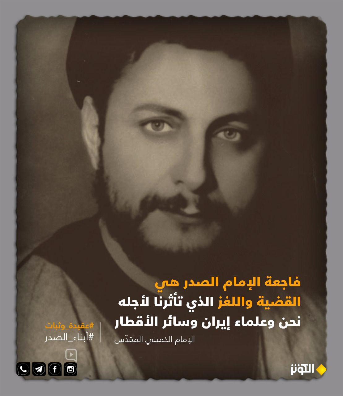 قضية ولغز الإمام الصدر