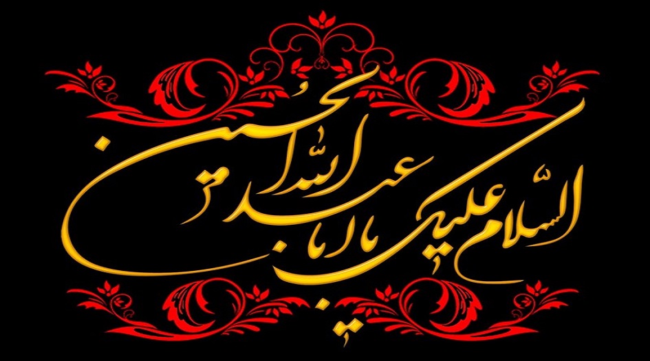 السيد السيستاني يجيب.. لماذا كنّي الإمام الحسين (عليه السلام) بأبي عبدالله مع أن الإمام زين العابدين (عليه السلام) هو أكبر أولاده؟ 
