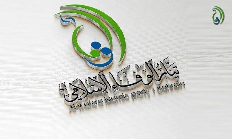 جريان الوفاء الاسلامي : رژيم آل خليفه مردم را درآستانه انتخابات نمايشي مجازات مي كند