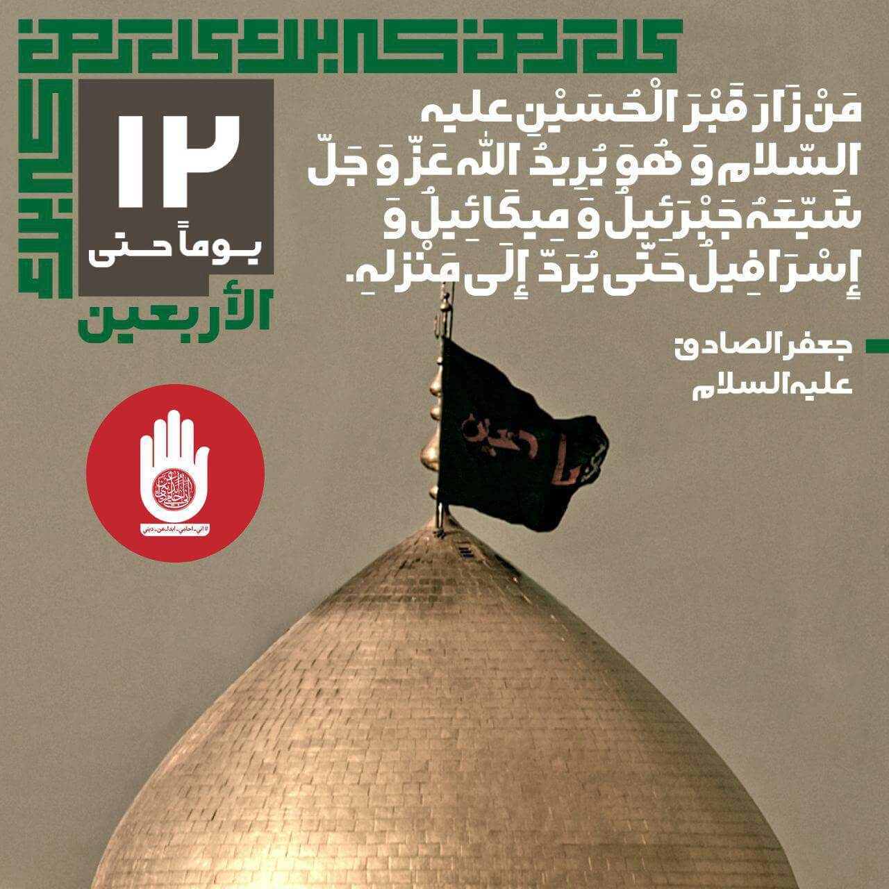فضائل زيارة ضريح الإمام الحسين