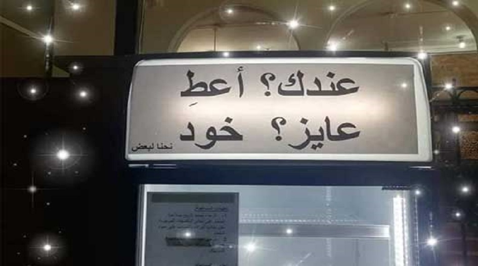  برّاد يسدّ جوع الفقراء... دون مقابل!