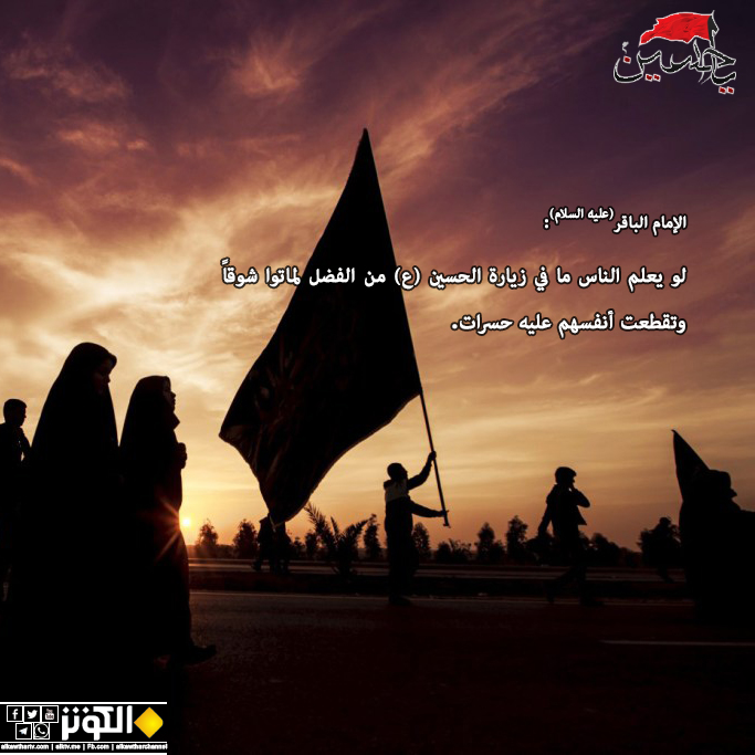 الموت شوقا لزيارة الحسين