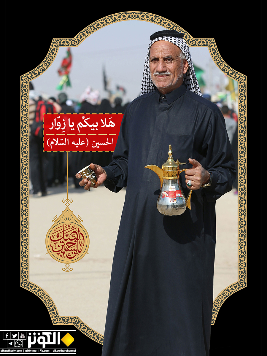 هلا بزوار الحسين