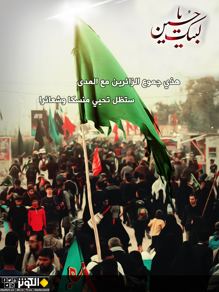 إحياء ذكرى الأربعين