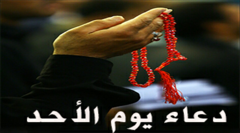 دعاء و تعويذة يوم الأحد