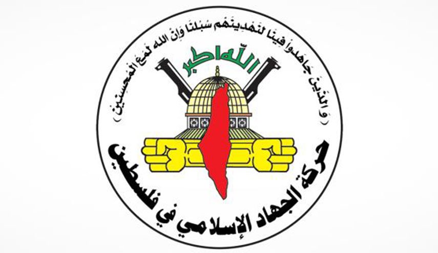 الجهاد الإسلامي: الحظر الامريكي على إيران إرهاب وبلطجة