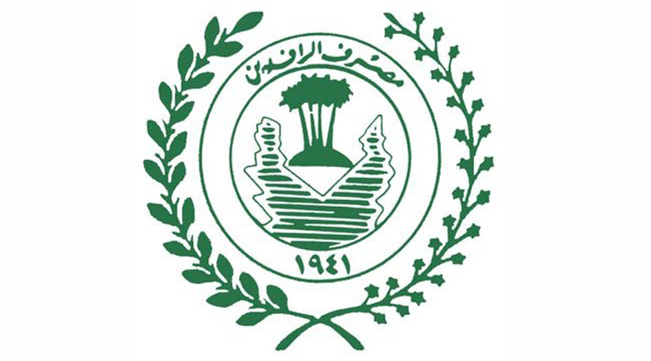 العراق: مصرف الرافدين يصدر بيانا بشأن السلف الشخصية