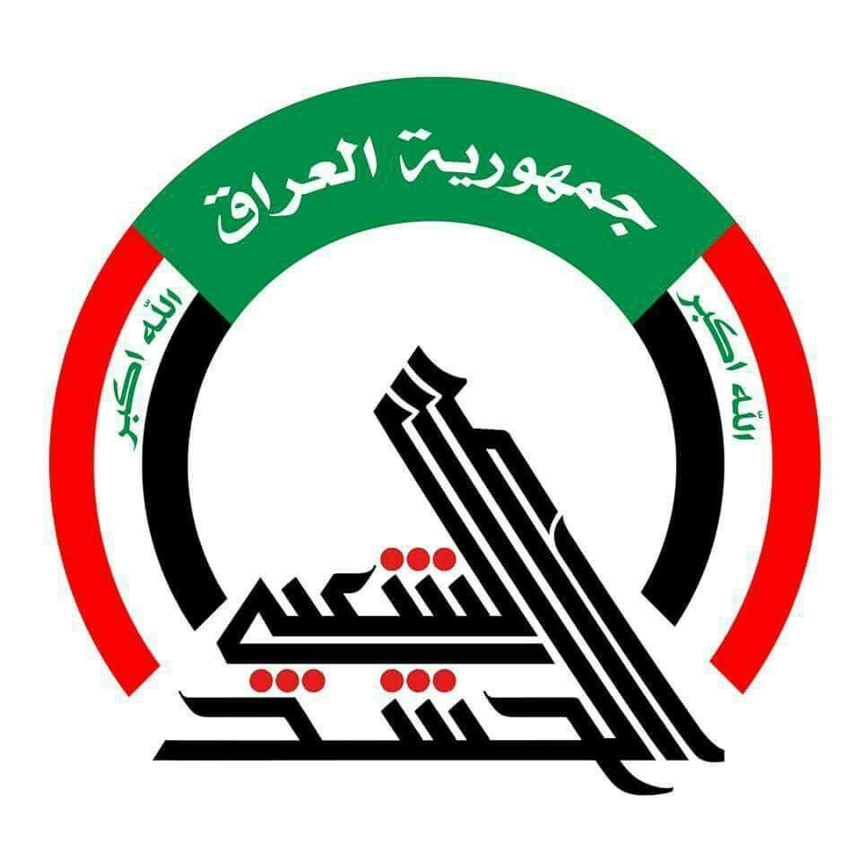 العراق.. الحشد في صلاح الدين يأسف لبيان مجلس المحافظة