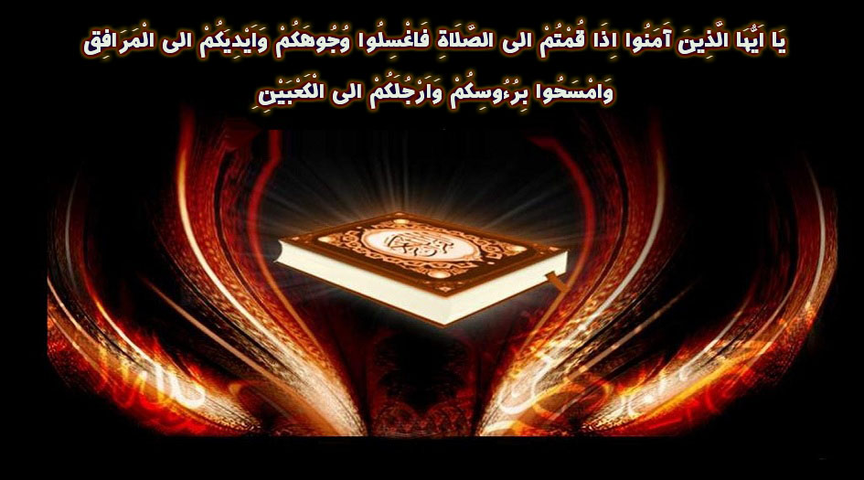 ما هي الأدلة...على مسح الأرجل في الوضوء وليس غسلها؟!!!