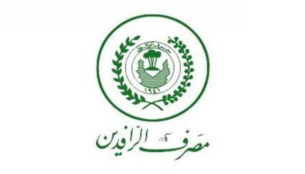 العراق.. مصرف الرافدين يعلن سلفاً جديدة