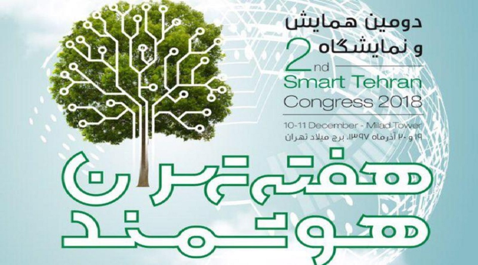 بدء اعمال المؤتمر الدولي الثاني لـ"طهران الذكية"