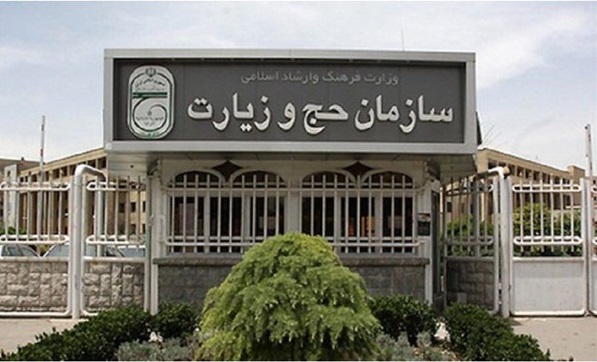 تاثير نوسانات نرخ ارز بر قيمت تمام شده سفر حج