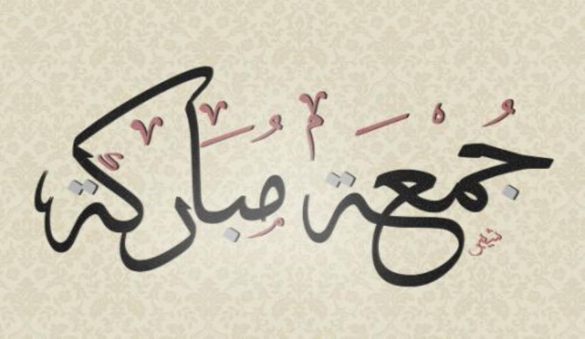 يوم الجمعة..أفضل دعاء يقال يوم الجمعة