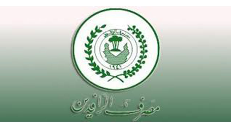 مصرف الرافدين العراقي يوجه تحذيرا  للموظفين والمتقاعدين 