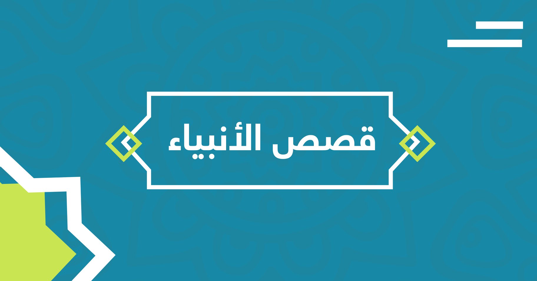 النبي عزير بن شرحيا في سطور..