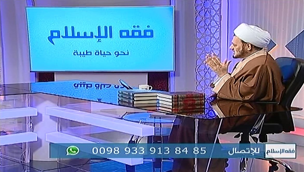 فقه الإسلام سيناقش اليوم "الزهراء أسوة وقدوة"