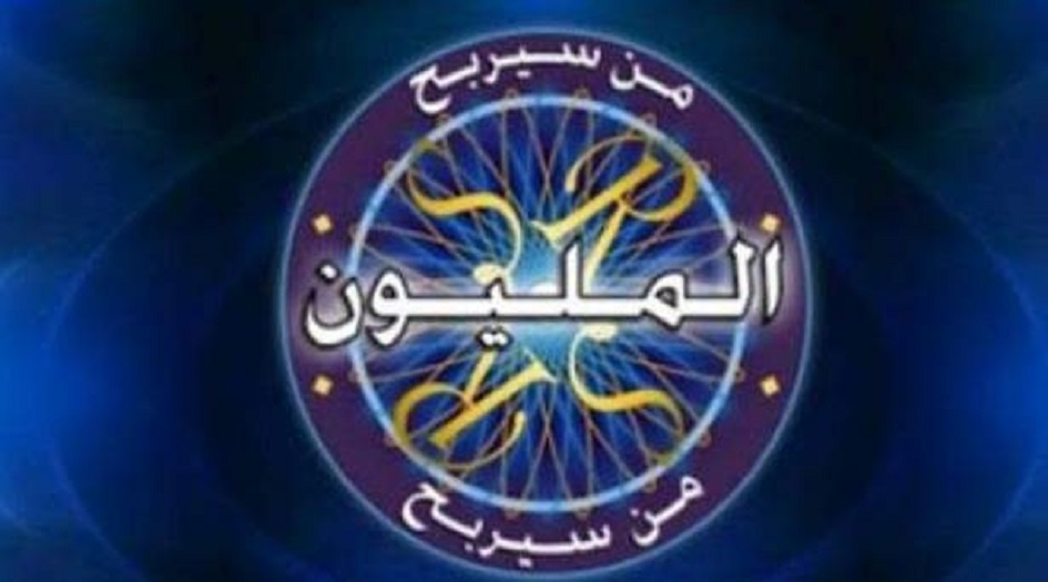 من سيربح المليون.. صدمة الإجابات