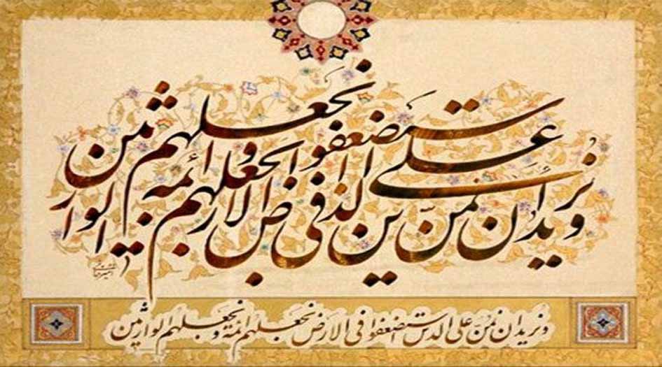 فيمن نزلت آية ﴿ونريد أن نمن على الذين استضعفوا.. ﴾؟