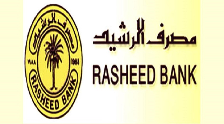 مصرف الرشيد العراقي يصدر تعليمات جديدة بشان منح سلف للمتقاعدين