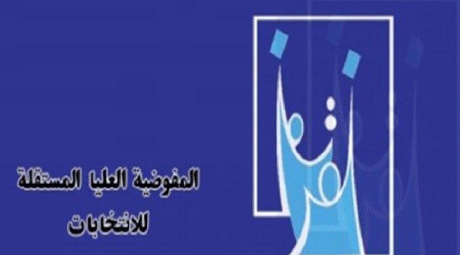 مفوضية الانتخابات العراقية تستعد للانتخابات المقبلة