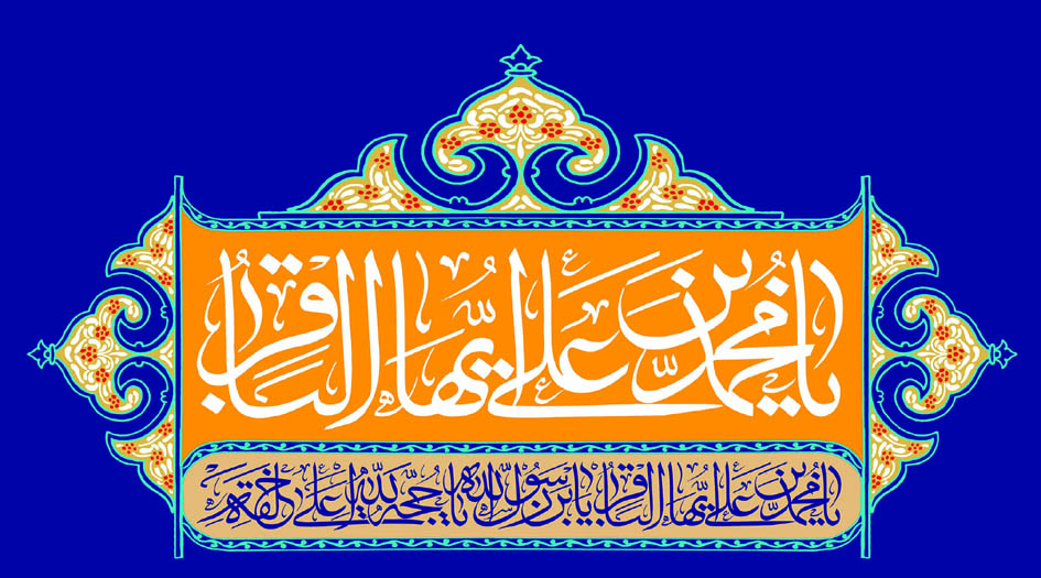 ثلاثة فصول من حياة الإمام الباقر (عليه السلام)