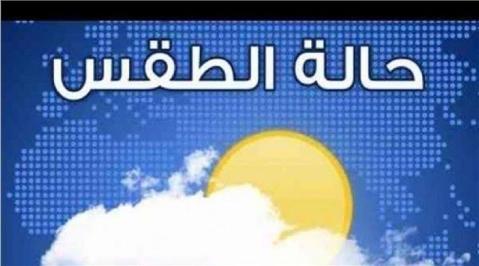 آخر تطورات الحالة المطرية في مختلف المدن العراقية