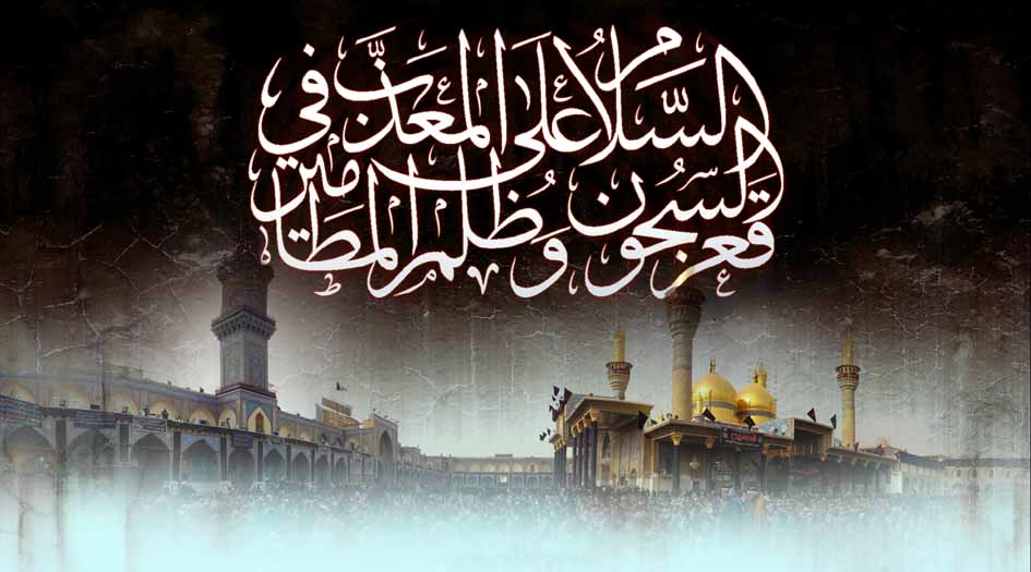 25 رجب.. استشهاد الإمام موسى الكاظم عليه السلام