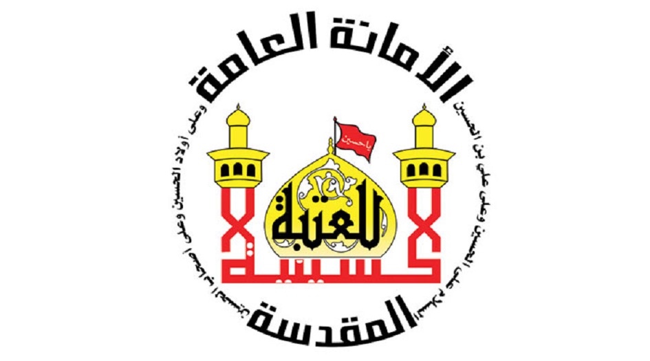 العتبة الحسينية تعتزم افتتاح جامعة خاصة للبنات