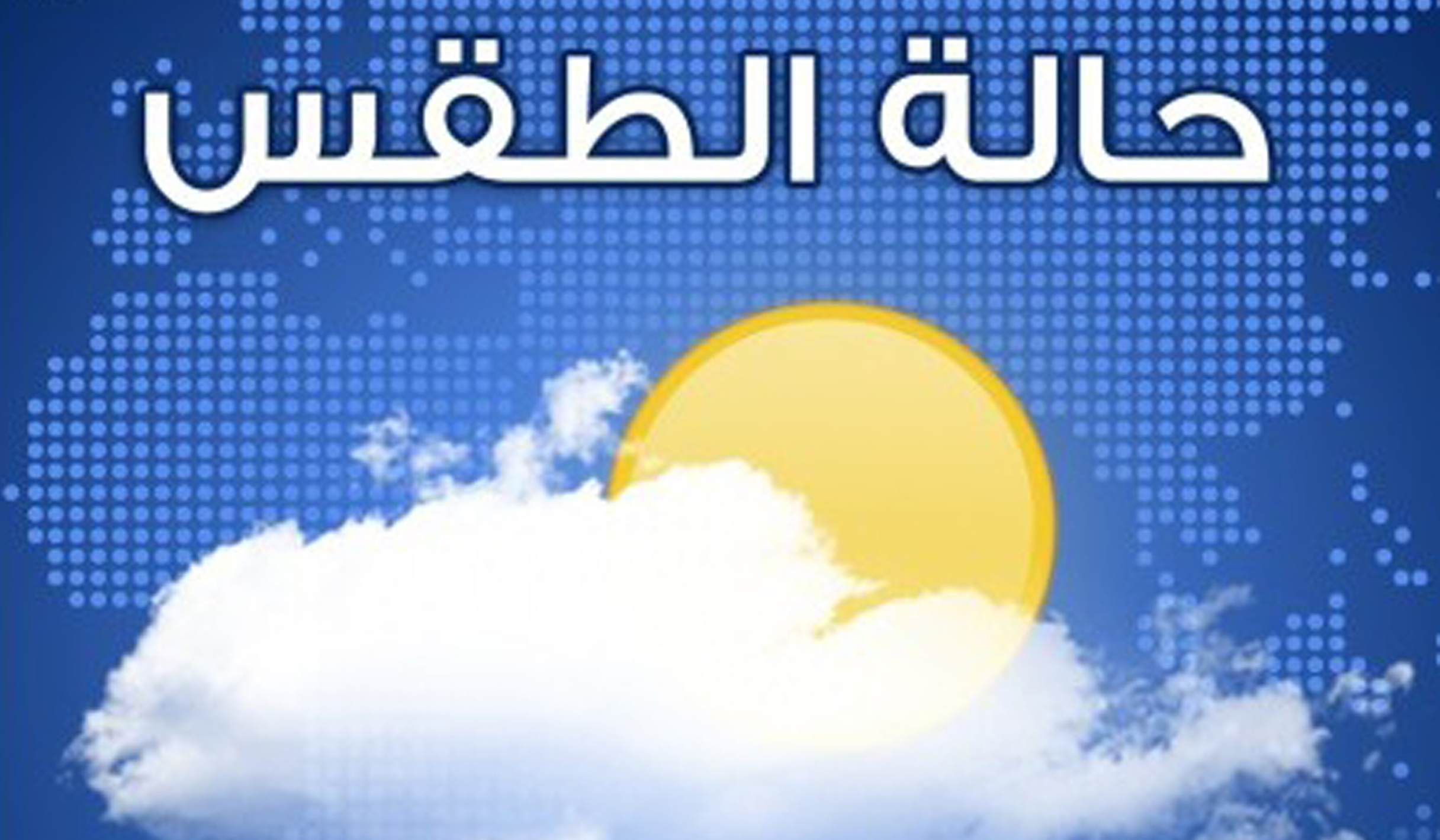تساقط امطار في العراق خلال هذه الأيام 
