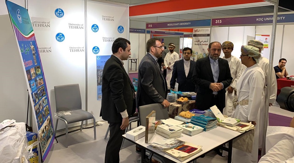  انطلاق المعرض العالمي للتعليم العالي في عمان بمشاركة جامعات ايرانية