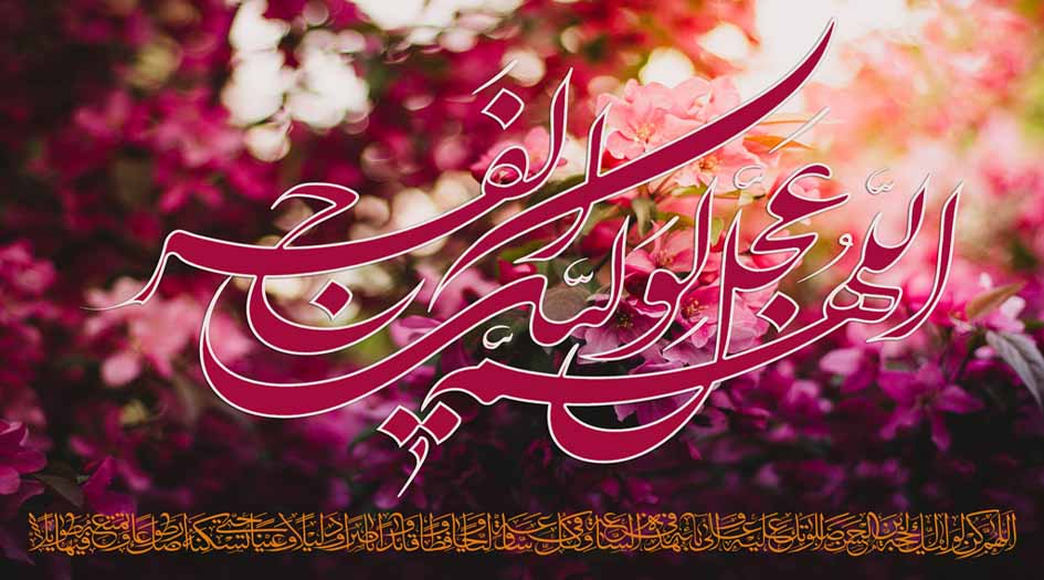 لننتظره انتظار الرساليين