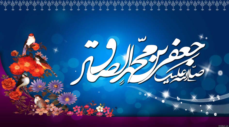 من تعاليم الإمام الصادق (عليه السلام) لتلاميذه