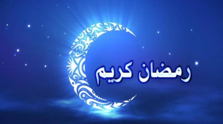شرح و تفسير خطبه پيامبر(ص) در استقبال از ماه رمضان