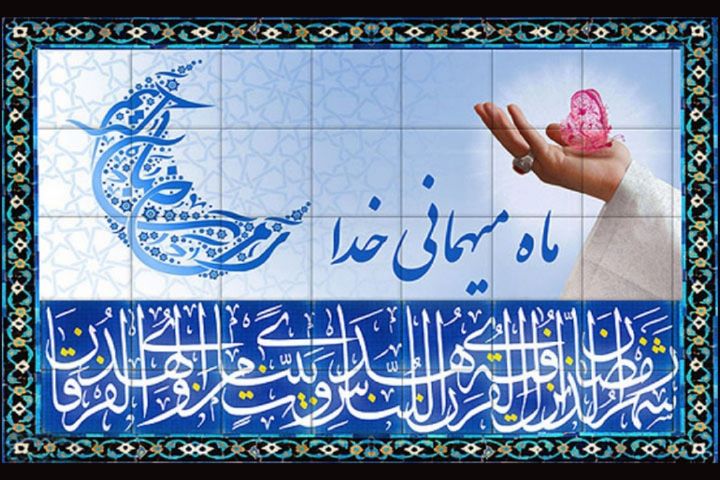 نام‌هاي ماه مبارك رمضان در صحيفه سجاديه