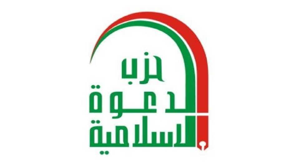 حزب الدعوة  يعلق على إعدام السعودية كوكبة من أبناء القطيف 