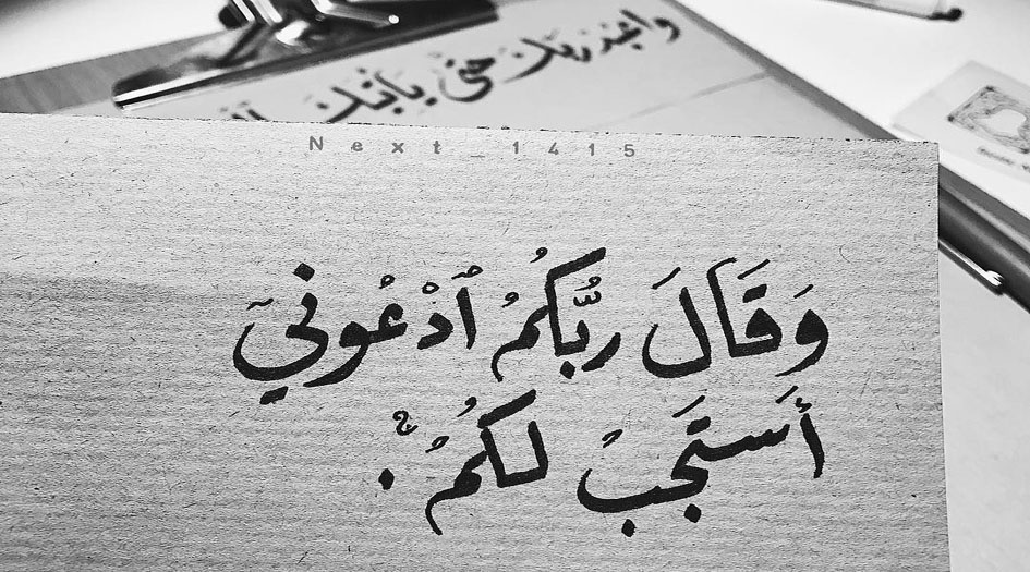 الدعاء مدرسة تربط الإنسان بالله والحياة