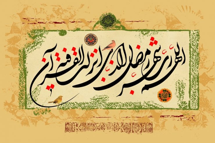 پيام رمضان