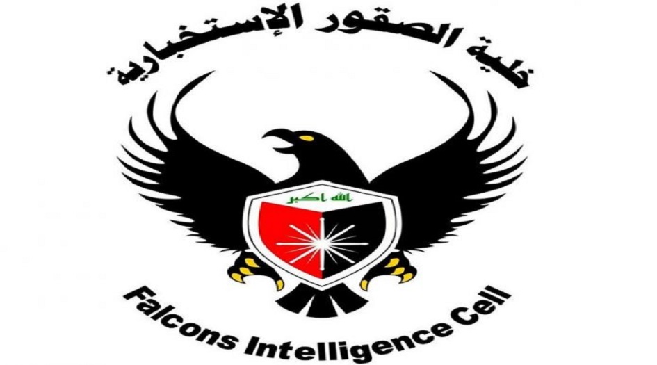  خلية الصقور تعلن احباط اﻛﺒﺮ ﻣﺨﻄﻂ ارﻫﺎﺑﻲ لاعادة تشكيل خلايا جديدة لـ"داعش" بالعراق 
